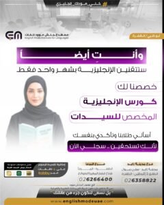 الانجليزية للسيدات
