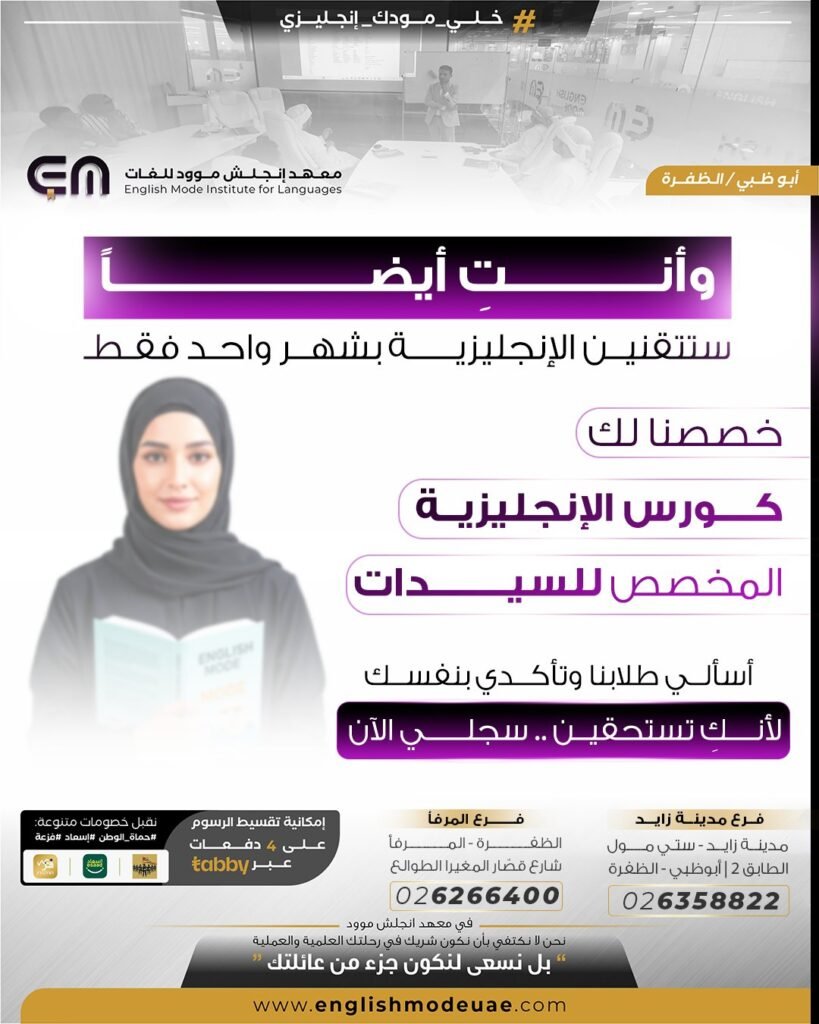 الانجليزية للسيدات