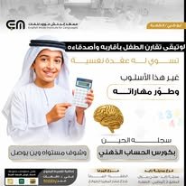 الحساب الذهني