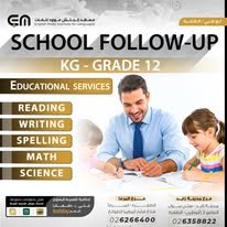 المتابعة المدرسية