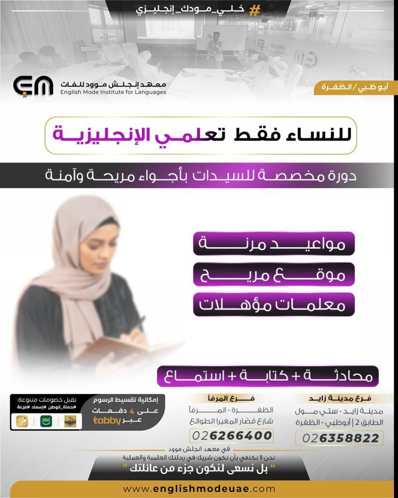 الانجليزية للسيدات