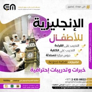 الانجليزية للاطفال