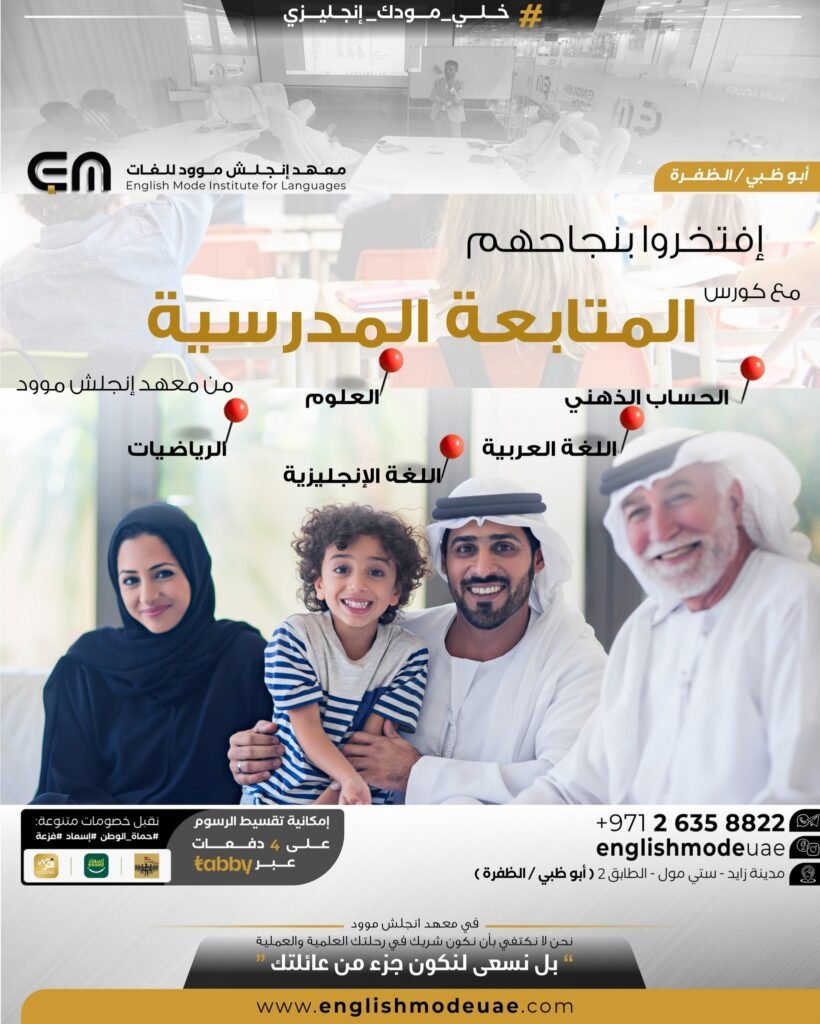 المتابعة المدرسية