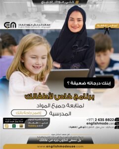 المتابعة المدرسية