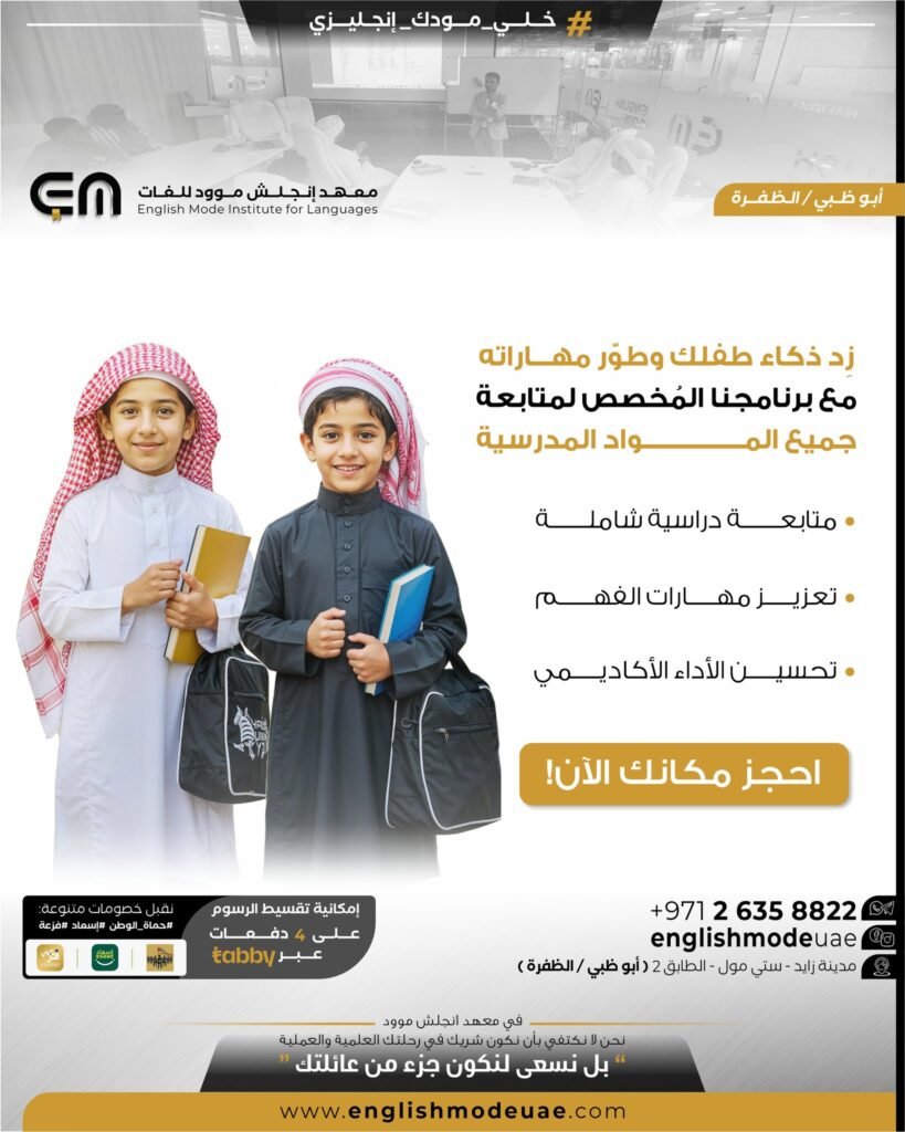 المتابعة المدرسية