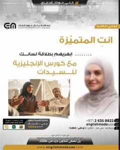 الانجليزية للسيدات