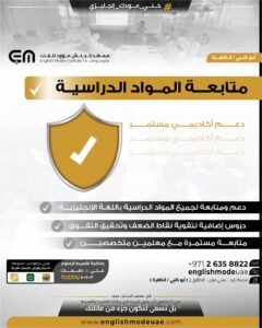 المتابعة المدرسية