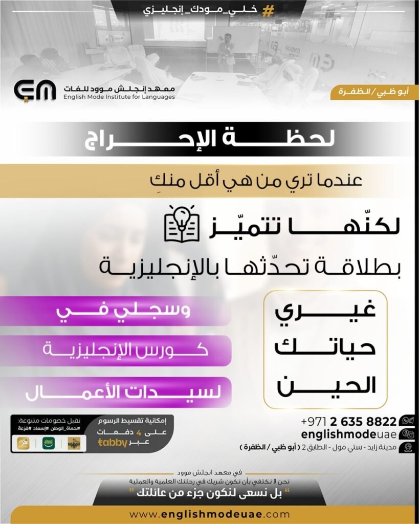 الانجليزية للسيدات