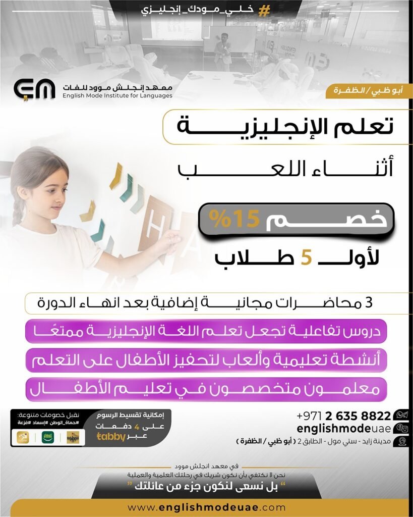 الانجليزية للاطفال