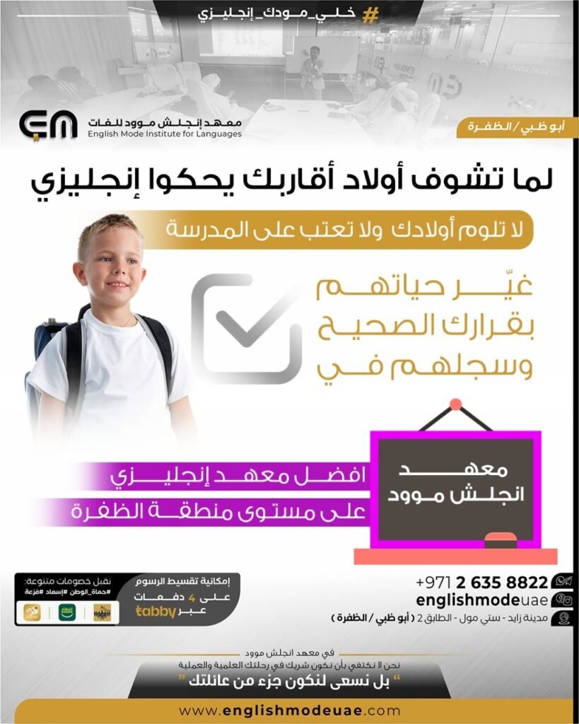 الانجليزية للاطفال