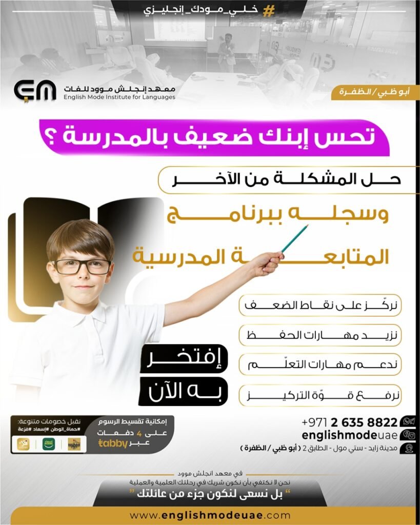 المتابعة المدرسية