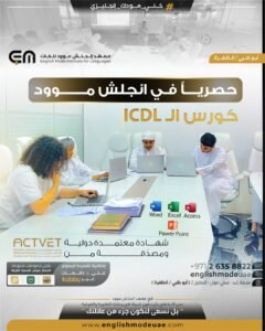 كورس ICDL