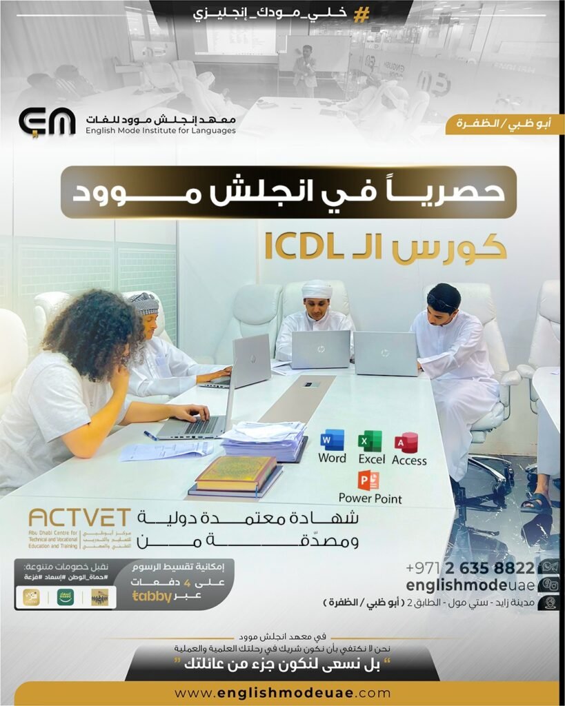 كورس ICDL