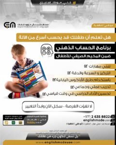الحساب الذهني