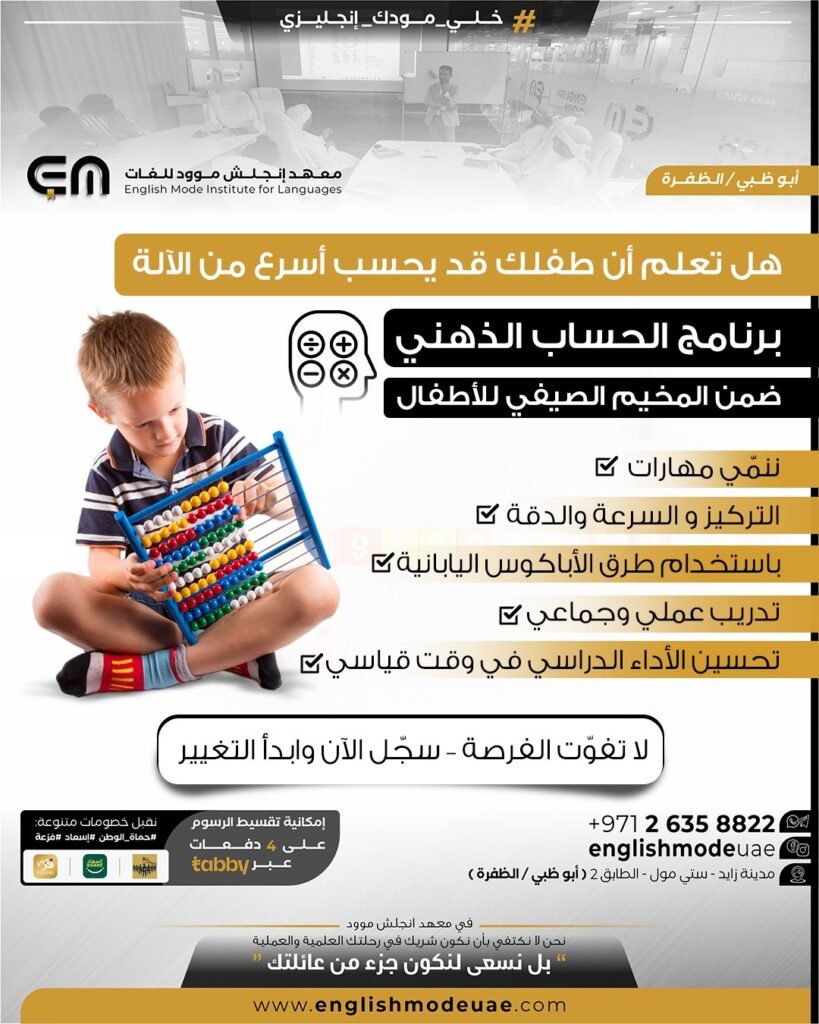 الحساب الذهني