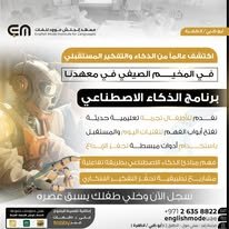 الذكاء الاصطناعي