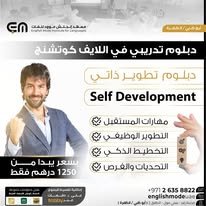 التطوير والتأهيل الوظيفي