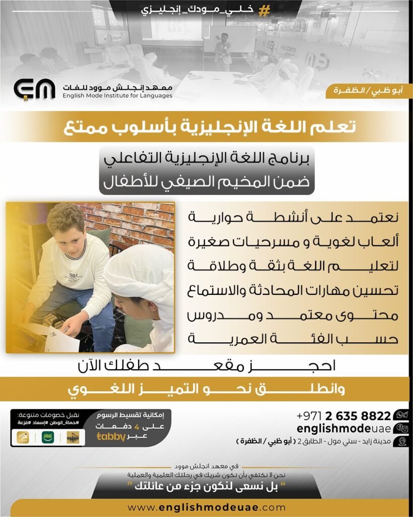 الانجليزية للاطفال