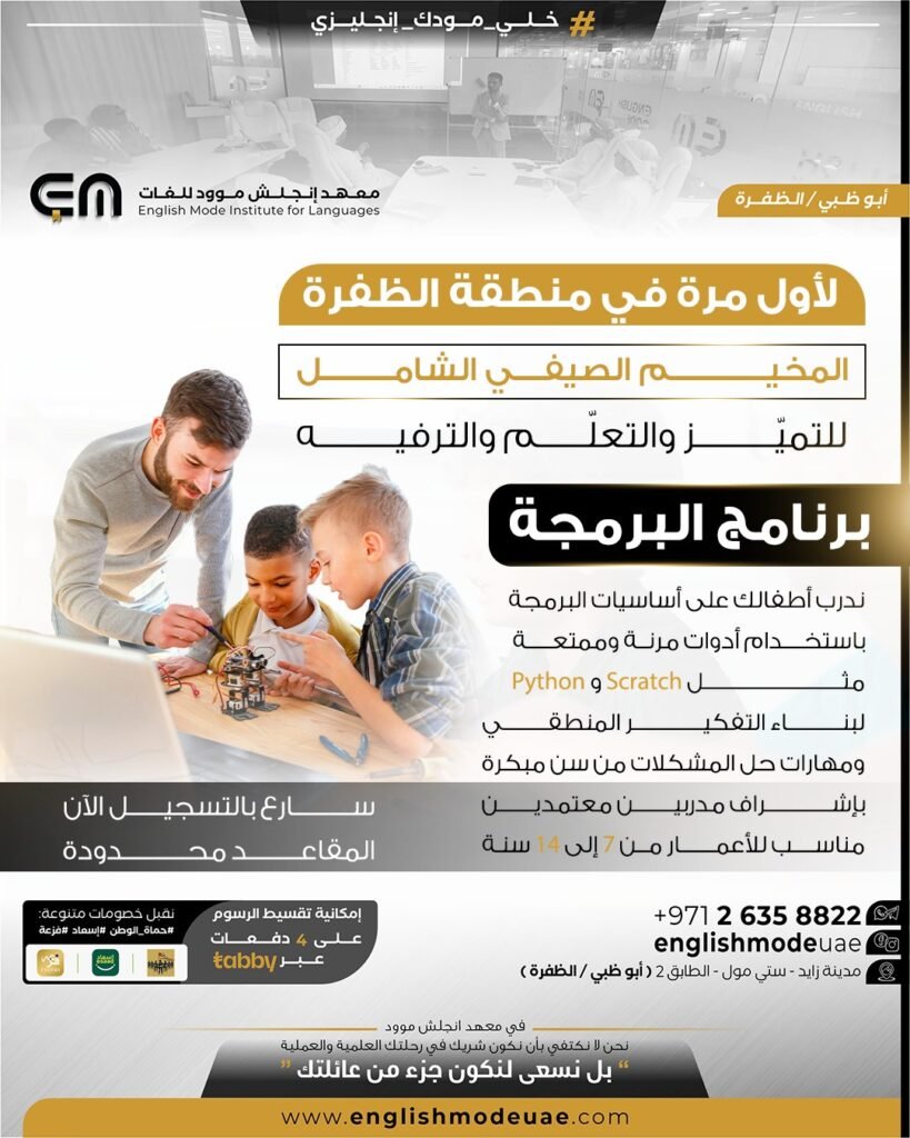 البرمجة للاطفال