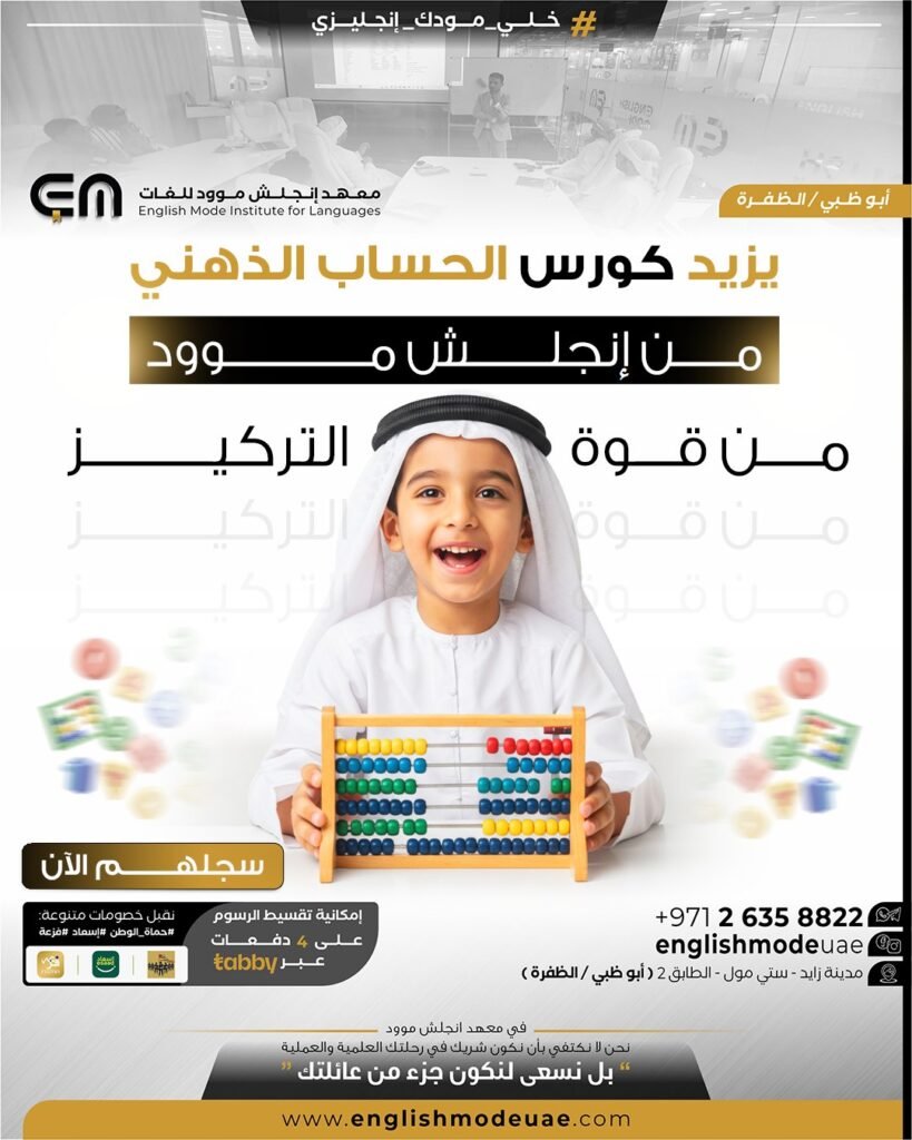 الحساب الذهني