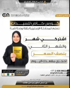 الانجليزية للسيدات