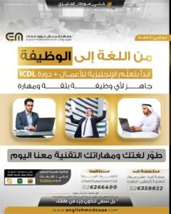 الانجليزية للاعمال