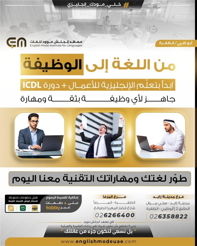 الانجليزية للاعمال | معهد إنجلش موود للغات الانجليزية للاعمال