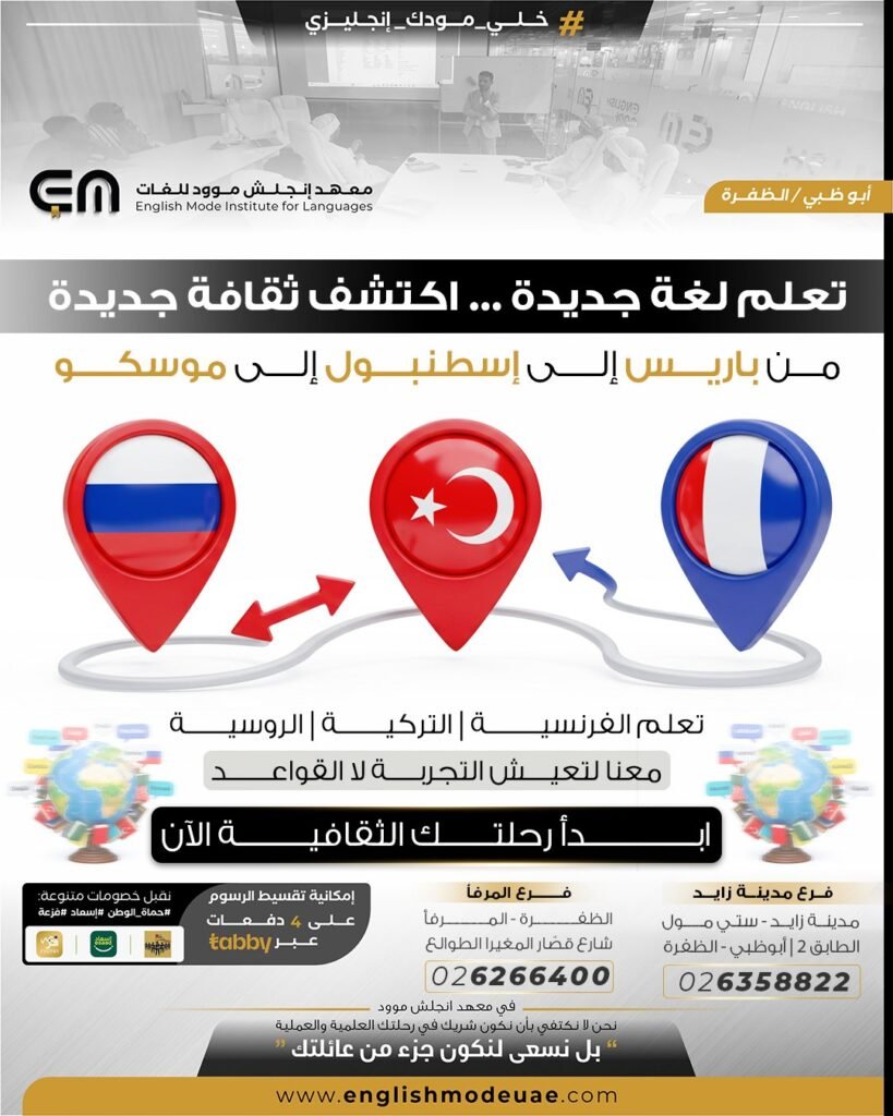 اللغات | معهد إنجلش موود للغات اللغات