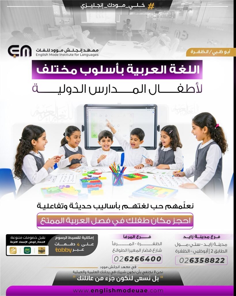 اللغة العربية | معهد إنجلش موود للغات اللغة العربية