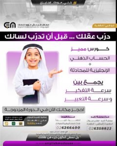 حساب ذهني وانجليزية