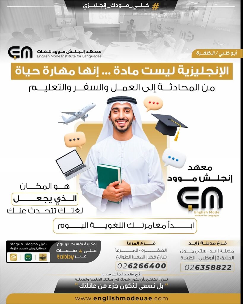 اللغة الانجليزية | معهد إنجلش موود للغات اللغة الانجليزية