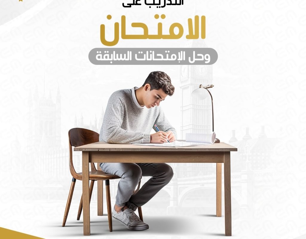 اجتياز الامتحانات