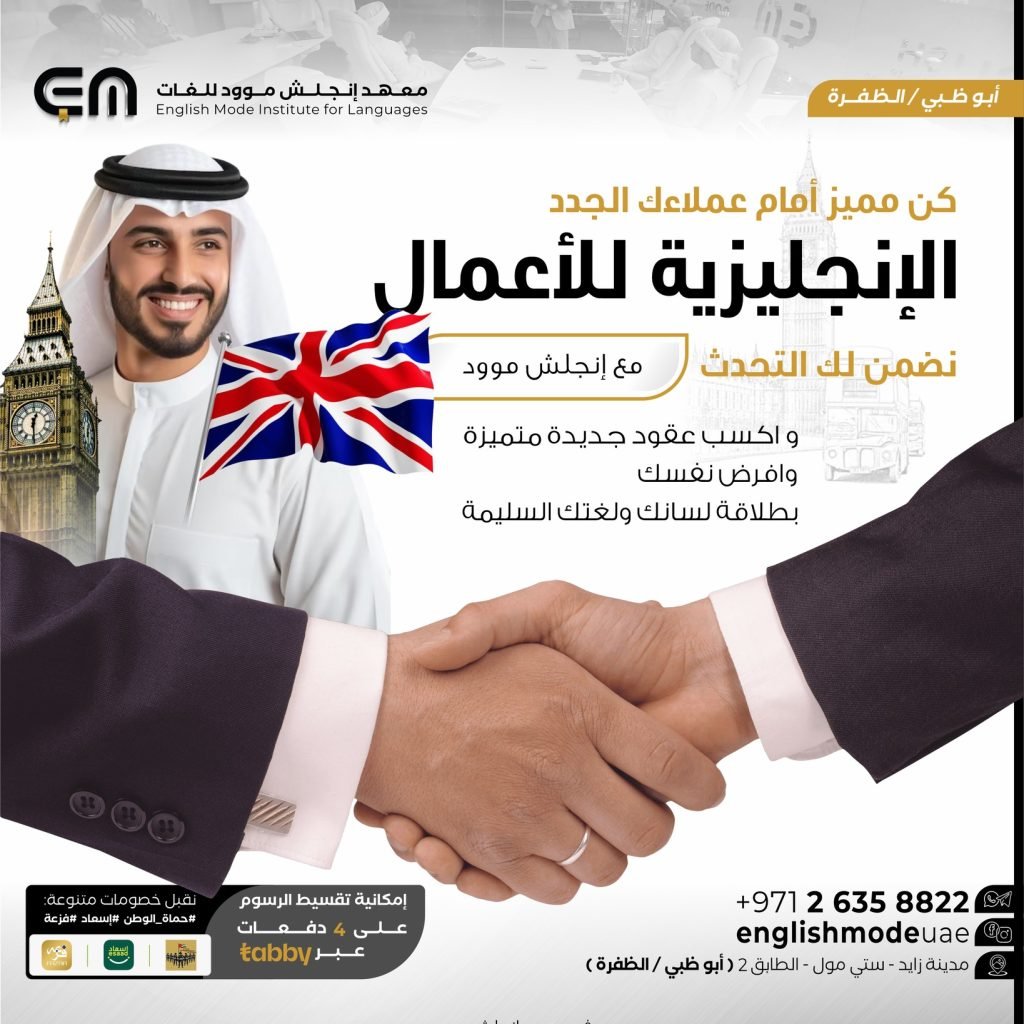 الانجليزية لاعمال