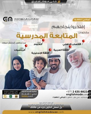 المتابعة المدرسية