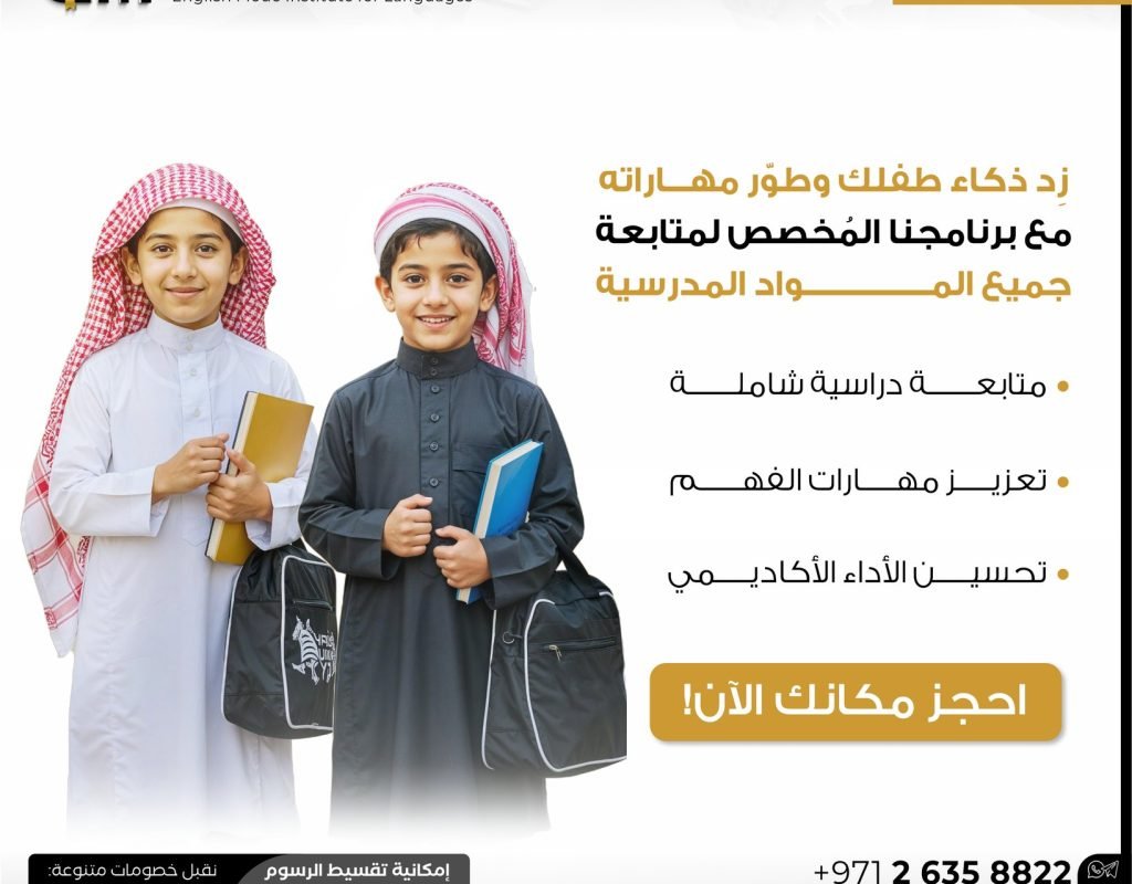 المتابعة المدرسية