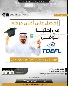 توفل
